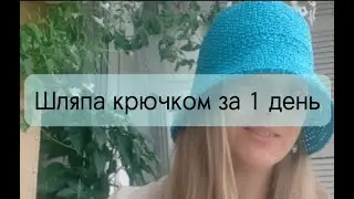 Шляпа-панама-шапка крючком легко за 1 день/Sun hat crochet