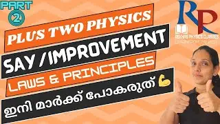 Plus Two Physics/ SAY / Improvement/ Important Laws & Principles- part 2 ഇനി മാർക്ക് സെറ്റ് 💪