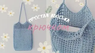 IN 15 MINUTES I'll tell you how to crochet a BAG from 1 skein