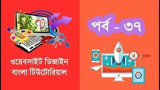 Live website design tutorials for beginners (Part-37)