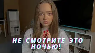 МИСТИЧЕСКИЕ ИСТОРИИ! ОЧЕНЬ СТРАШНЫЕ ИСТОРИИ ИЗ ЖИЗНИ!