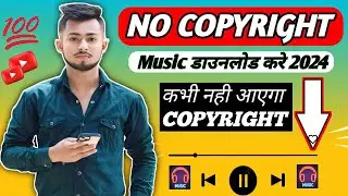 No Copyright Music कहाँ से ले ? Free No Copyright Music For Youtube Videos 2024