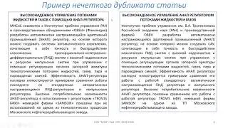 Нечеткие дубликаты