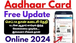AadharCard Big Update 2024 | Update Aadhar Card Online | Free Aadhaar Update lastdate Sep-14 #aadhar