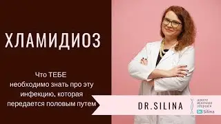 Хламидиоз в жизни Женщины