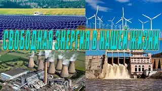 What is free energy and where is it at all?
