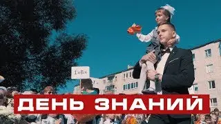 День знаний. Заводоуковск. МАОУ СОШ №2. В первый раз в первый класс. 6+