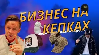 КЕПКИ и БЕЙСБОЛКИ оптом из Турции. ОБЗОР