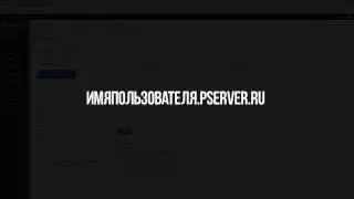 Установка WordPress в 2 клика на хостинг ProfitServer.ru