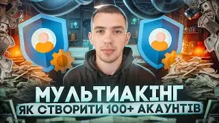 МУЛЬТИАККІНГ В КРИПТІ | ЩО ТАКЕ, ЯК ПРАЦЮЄ І ДЛЯ ЧОГО