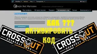 КаК активировать КОД???