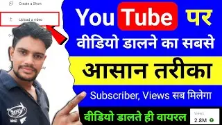 Youtube Par Video Kaise Upload Kare | How To Upload Videos on Youtube 