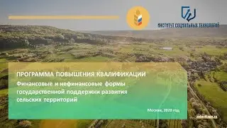 Семинар-практикум «Развитие социальных отношений: социальный капитал и создание совре...