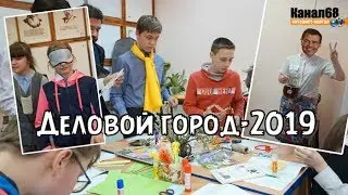 Деловой город -2019