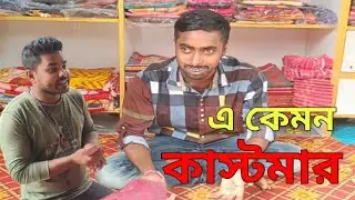 অবাক কাস্টমার | পূজার শপিং |  BABY STAR