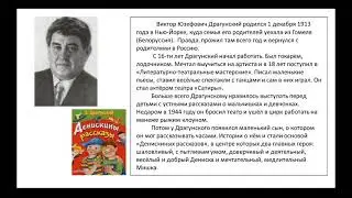 В.Драгунский 
