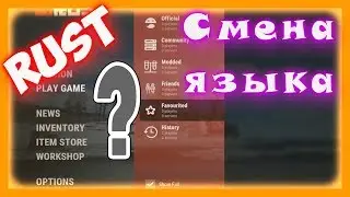 RUST - как поменять язык в расте