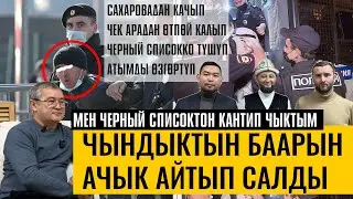 САХАРОВАдан качып ⚡Чёрныйга түшүп⚡ мигрант билсин кандай жолдору бар