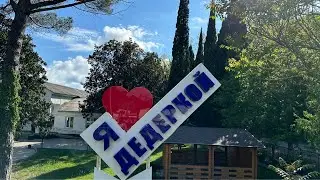 поселок Дедеркой