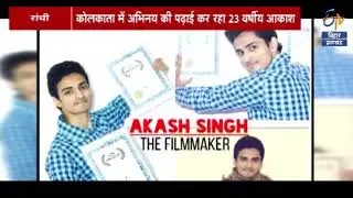 ETV Bihar & Jharkhand interview of Mr. AKASH SINGH on film A POOR SMUGGLER Big Success.