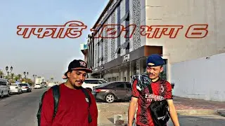 GAFADI 101 Episode 6 Confuses To Me Something @Abinashbishwokarma12