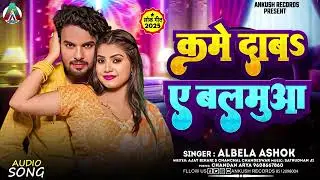 Comedy Baba a balamua Bawal photo wala gana Ashok albela ke Bhojpuri