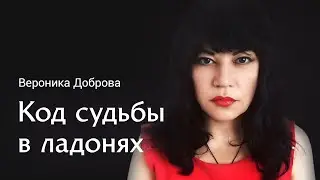 Январские выходные с Вероникой Добровой