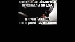 ПОСЛЕДНИЙ ЗУБ В КАЗИНО
