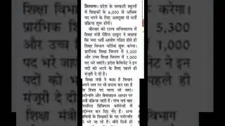 6000 + govt recruitment in himachal #hpgovtjobs2023 #hptgtcommission #shorts