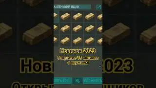 Открытие 15 ящиков с оружием. Новичок 2023 в Ласт дей. Last Day on Earth: Survival. 