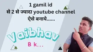 gamil id से 2 से ज्यादा youtube channel ऐसे बनाये.....