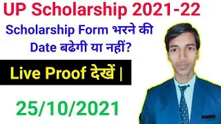 Scholarship Form भरने की Date बढेगी या नहीं ? //scholarship form online 2021//study PowerPoint
