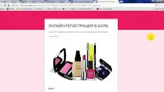 Форма для регистрации в Avon