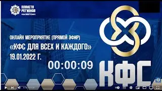 Кольцов С.В. «КФС ДЛЯ ВСЕХ И КАЖДОГО»