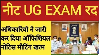 NEET 2023 Postponed 🔥| NEET 2023 Latest News Today | NEET 2023 Postponed Latest News Today 