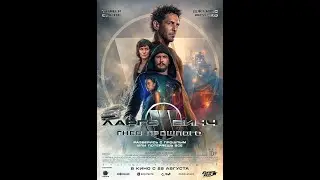 Ларго Винч: Гнев прошлого