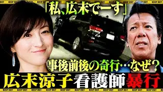 Shocking arrest of Ryoko Hirosue! Bizarre behavior before and after the accident... drug influence?