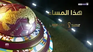 هذا المساء - الحلقة 18 | كأس العرب