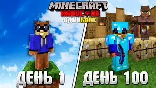 Я Прожил 100 Дней На Одном Блоке В Minecraft Хардкоре И Вот Что Случилось... #3