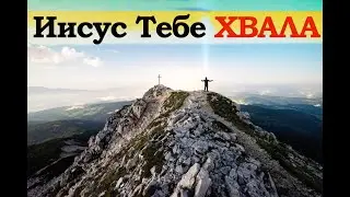 Сборник песни Возрождения 745  Иисус, Тебе хвала, Неизменный навсегда импровизация на фортепиано