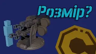 Розмір "Тошнителя" в порівнянні з людиною