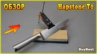 Hapstone T1- полный обзор точилки ножей по типу точилки Костыль | Направляющая угла заточки для ножа