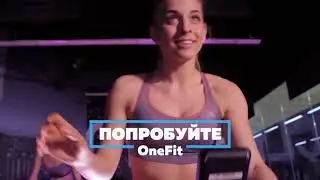 Единый спортивный абонемент OneFit
