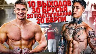 Подводка к комплексу Криса Хериа / Chris Heria CHALLENGE