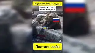 Правда которую пока не хотят говорить