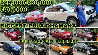 Puja Dhamaka🎉Fuel Free🎉₹40,000 Diesel,Most Demanding Cars💥Creta,Amaze,Aspire,Xcent,City,Jaz,Used Car