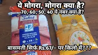 बासमती मोगरा के बारे में पूरी जानकारी। Review Daawat Rozana Super and Daawat Mogra 70 | (HINDI)