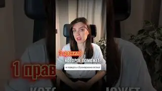 КАК ЛЕГКО СПРАВИТЬСЯ С ПЕРЕЕДАНИЕМ