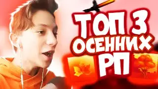 Топ 3 ЛУЧШИЕ ОСЕННИЕ Ресурспаки для СКАЙВАРС ХАЙПИКСЕЛЬ ! РП ДЛЯ ПВП НА СВ ! Hypixel SkyWars !