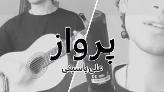 کاور آهنگ 
